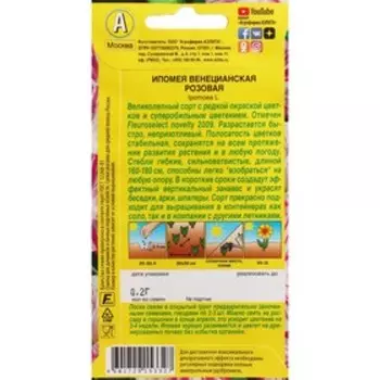 Семена Цветов Ипомея "Венецианская розовая", ц/п, 0,2 г