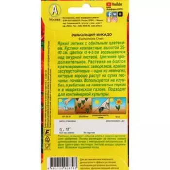 Семена Цветов Эшшольция "Микадо", ц/п, калифорнийская, 0,1 г