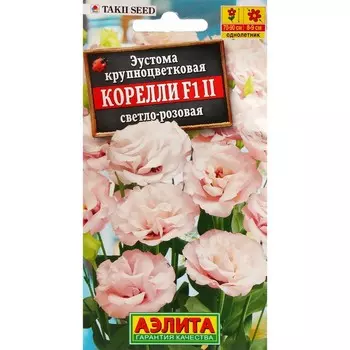 Семена Цветов "Аэлита" Эустома "Корелли", F1, светло-розовая, драже в пробирке, 5 шт