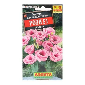 Семена цветов Эустома Рози F1 розовая крупноцветковая махровая