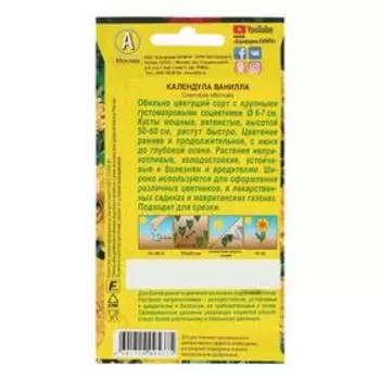 Семена Календула Ванилла, 0,3 г