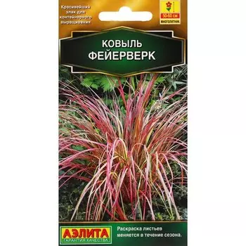 Семена цветов Ковыль "Фейерверк", 5 шт.