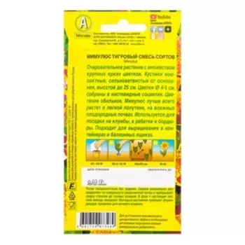 Семена цветов Мимулюс "Крупноцветковый тигровый", смесь окрасок, О, 0,03 г