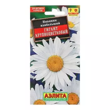 Семена цветов Нивяник "Гигант", крупноцветковый, Ц/П, 0,5 г