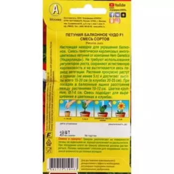 Семена Цветов Петуния "Балконное чудо", F1, ц/п, 10 шт