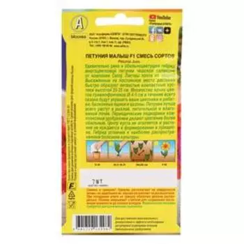 Семена Петуния мини "Малыш" F1 многоцветковая,смесь окрасок, 7 шт