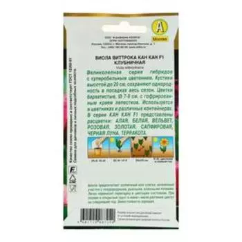 Семена цветов Виола "Кан Кан", F1, клубничная, Дв, 7 шт.