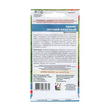 Семена Цветов Адонис "Летний красный" , 0 ,1 г