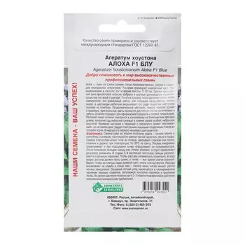 Семена цветов Агератум хоустона "Алоха Блу", F1, драже, 5 шт