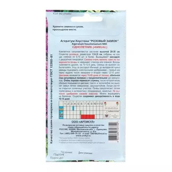 Семена цветов Агератум Хоустона "Розовый замок", 0,1 г