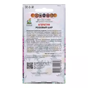 Семена цветов Агератум "Розовый шар", 0,1гр.