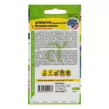 Семена цветов Агератум "Весенние Капели", 0,1 г