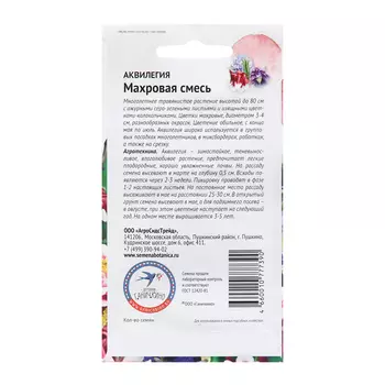 Семена цветов Аквилегия "Махровая смесь", 0,05 г