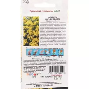 Семена цветов Алиссум "Горное золото" 0,1г