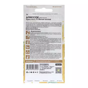 Семена цветов Алиссум Кристалл "Белая Волна", ц/п, F1, ампельный, 0,01 г