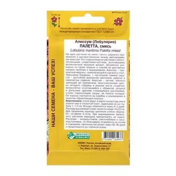 Семена цветов Алиссум "Палетта" смесь, 0,05 г