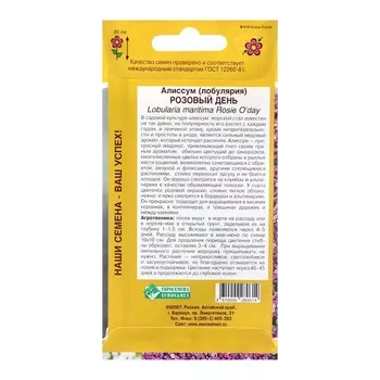 Семена цветов Алиссум "Розовый день", 0,1 г