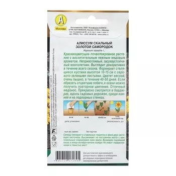 Семена Цветов Алиссум "Золотой самородок", 0,05 г