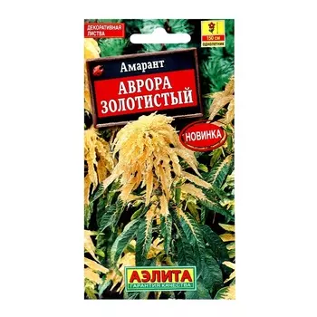 Семена цветов Амарант "Аврора" золотистый, ц/п, 0,1 г