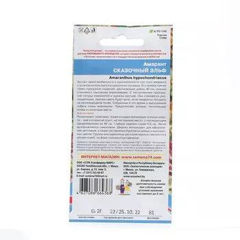 Семена Цветов Амарант "Сказочный эльф" , 0 ,2 г