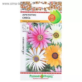 Семена цветов Арктотис, серия Русский огород, смесь, О, 0,1 г