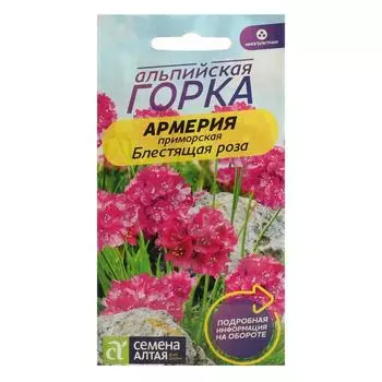 Семена цветов Армерия "Блестящая роза", ц/п, 0,03 г