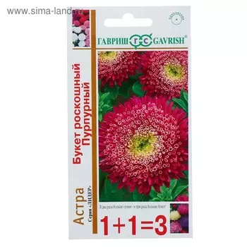 Семена цветов Астра 1+1 "Букет роскошный", ц/п, пурпурный 0,5 г