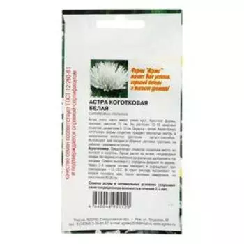 Семена цветов однолетние Астра коготковая Белая 0,2