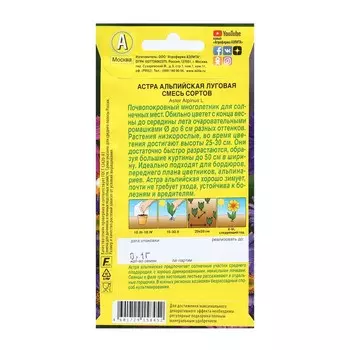 Семена Цветов Астра альпийская "Луговая", смесь сортов, 0,1 г