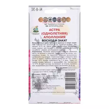 Семена цветов Астра Аполлония "Восход и закат", 0,3гр