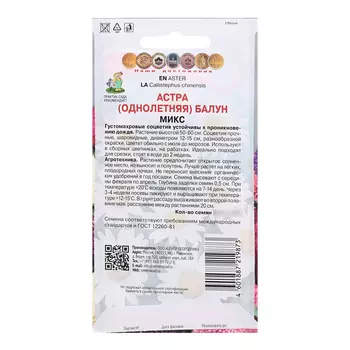 Семена цветов Астра "Балун Микс", 0,1гр