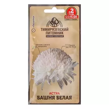 Семена цветов Астра "Башня белая" пионовидная, О, 0,4 г