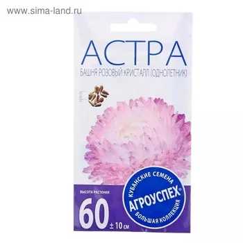 Семена цветов Астра Башня Розовый кристалл, О, 0,3г