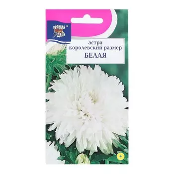 Семена цветов Астра "Белая", 0,1 г