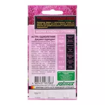 Семена цветов Астра однолетняя (игольчато-коготковая) "Джувел Пурпурит", ц/п, 0,05 г