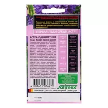 Семена цветов Астра розовидная "Леди Корал", ц/п, темно-синяя, однолетняя, 0,05 г