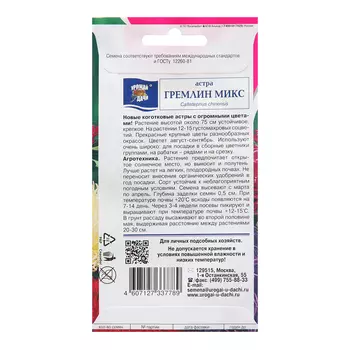 Семена цветов Астра "Гремлин", Микс, 0,2 г