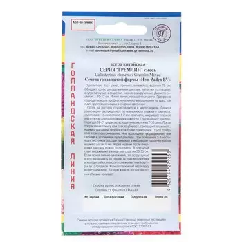 Семена цветов Астра "Гремлин", Смесь всех цветов, 0,3 гр