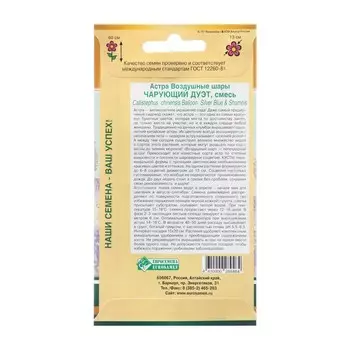 Семена цветов Астра густомахровая "Чарующий Дуэт" смесь, 0,1 г