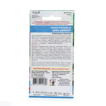Семена Цветов Астра игольчатая "Диво дивное" , 0 ,2 г
