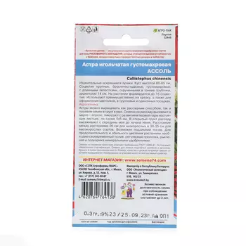 Семена Цветов Астра игольчатая густомахровая "Ассоль" , 0 ,3 г