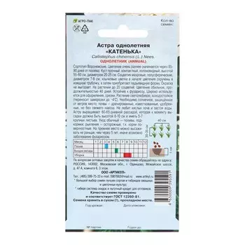 Семена цветов Астра "Катенька", 0,2 г 1029114
