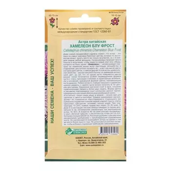 Семена цветов Астра китайская "Хамелеон Блу Фрост", 5 шт