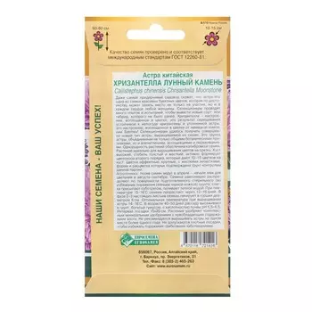Семена цветов Астра китайская "Хризантелла Лунный Камень", 5 шт