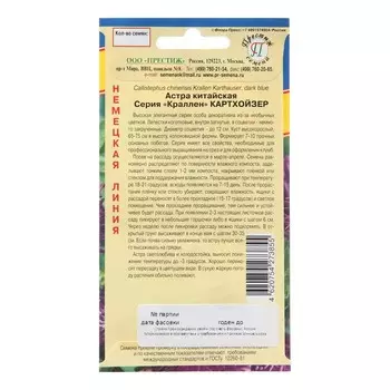 Семена цветов Астра "Краллен",Картхойзер, 0,3 гр