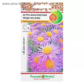 Семена цветов Астра "Леди Ин Блу", серия Русский огород, Мн, 0,07 г