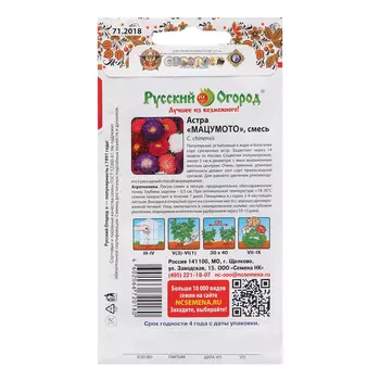 Семена цветов Астра "Мацумото", 200%, 0,5 г