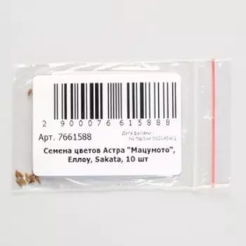 Семена цветов Астра "Мацумото", ц/п, Еллоу, Sakata, 10 шт