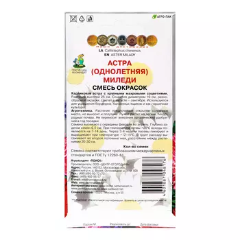 Семена цветов Астра "Миледи", Смесь окрасок, 0,1гр.