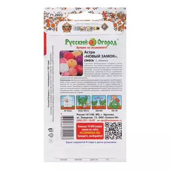 Семена цветов Астра "Новый замок", смесь, пионовидных, 200%, 0,5 г